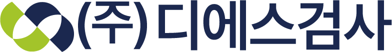 (주)디에스검사